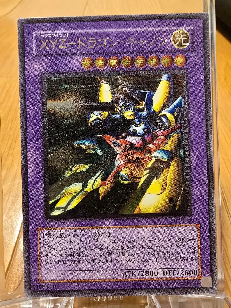 遊戯王 旧レリーフ XYZ-ドラゴンキャノン 極美品