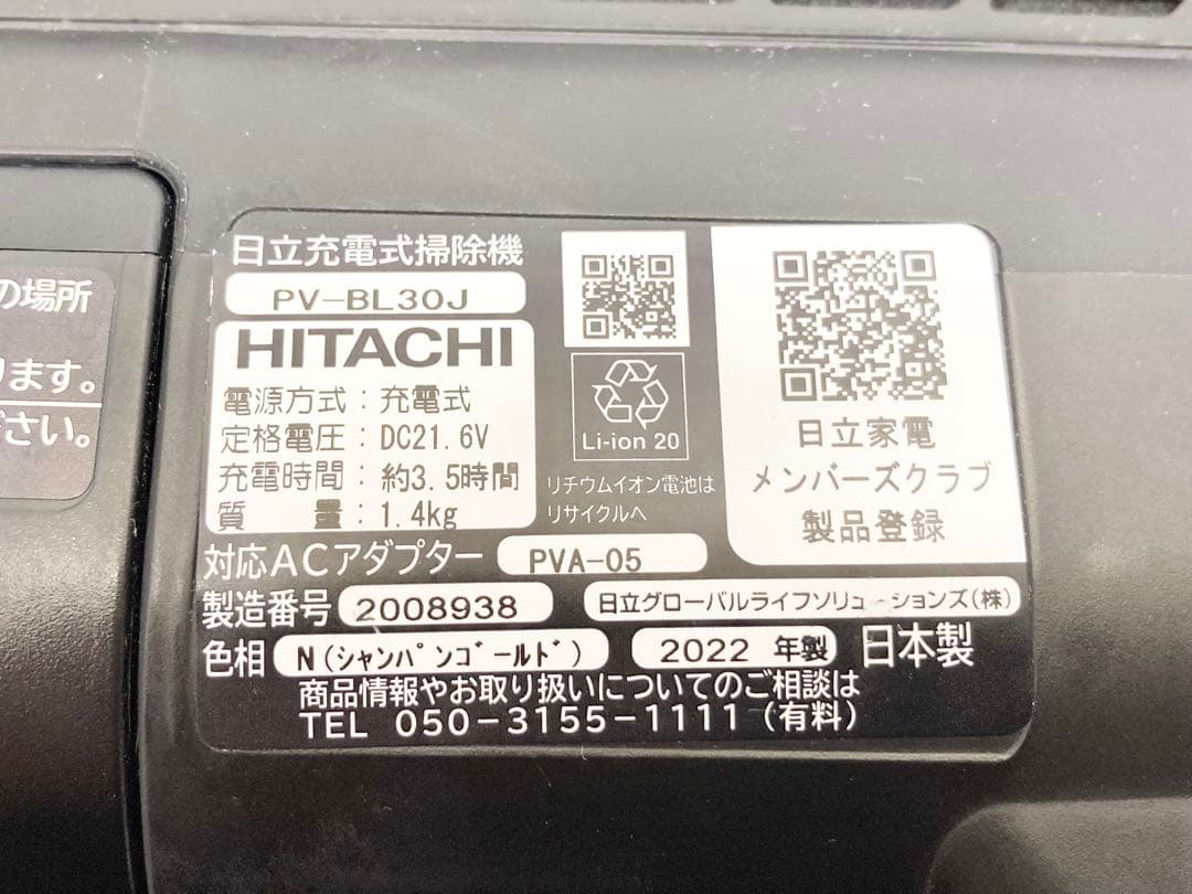 日立　充電式掃除機 PV-BL30J 2022年式 スティッククリーナー