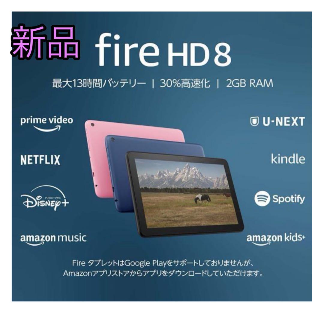 Fire HD 8 タブレット 32GB ブラック12世代 2022年　新品