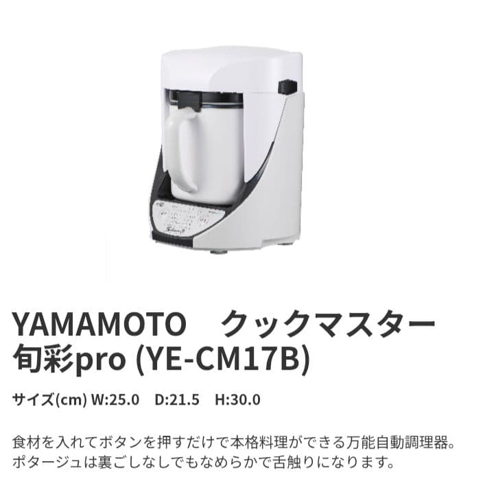 YAMAMOTO クックマスター 旬彩Pro (YE-CM17B)