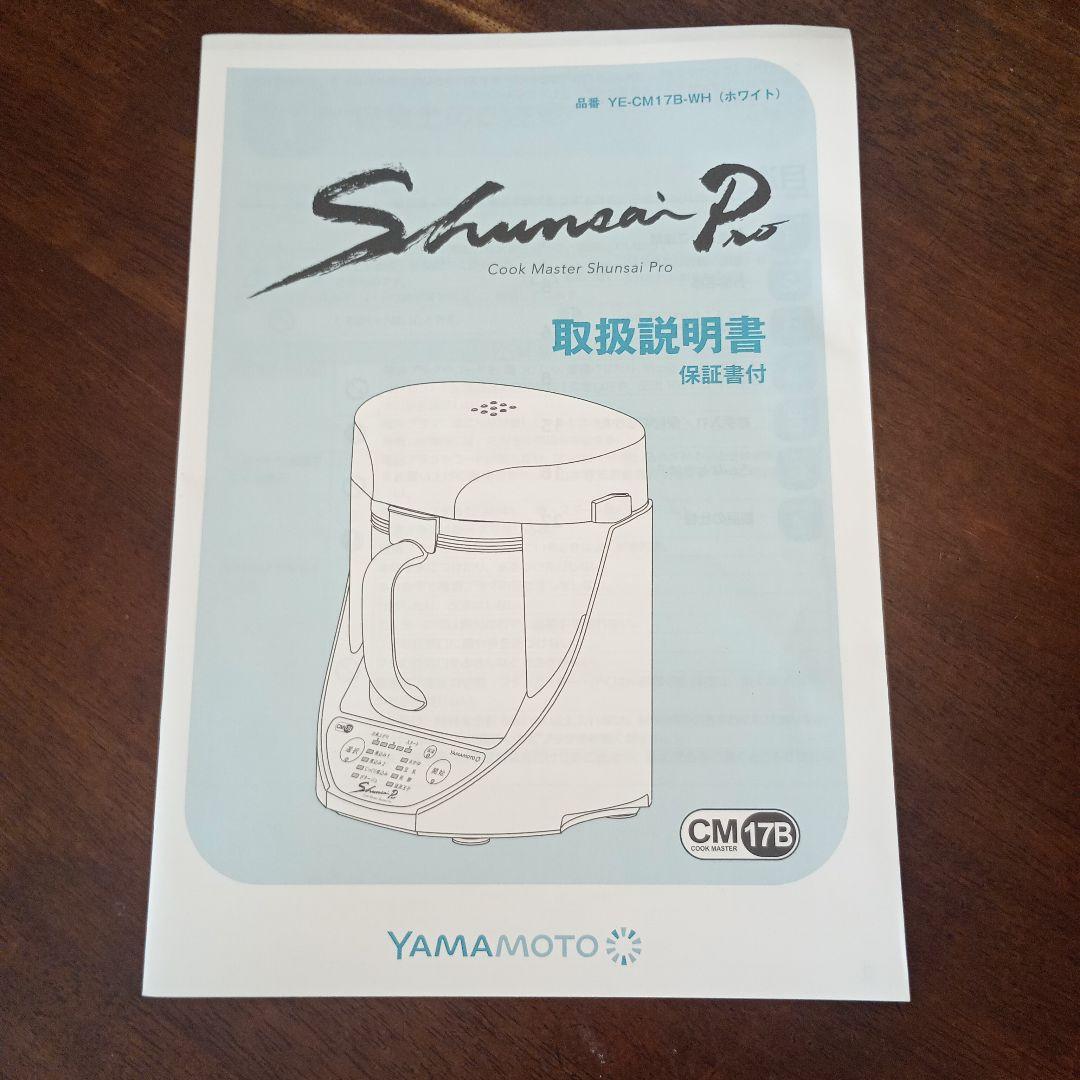 YAMAMOTO クックマスター 旬彩Pro (YE-CM17B)