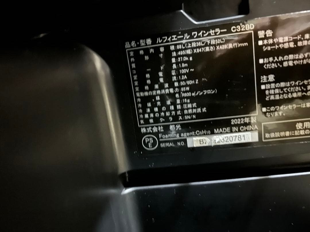 【美品】ワインセラー ルフィエール C32BD コンプレッサー式 2温度帯