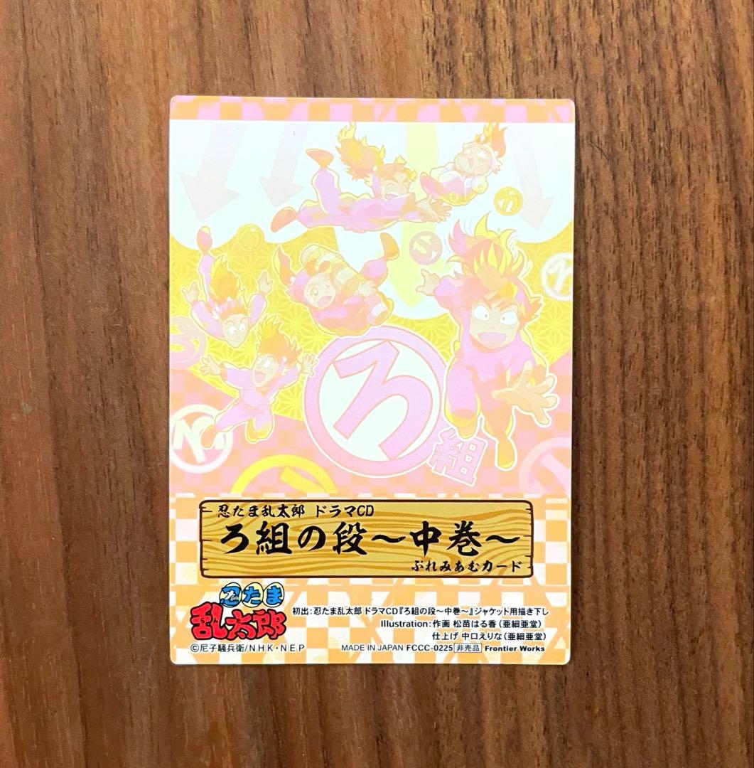 ★帯・カード・応募券付き　綺麗良好★ 忍たま乱太郎 ドラマCD ろ組の段 中巻