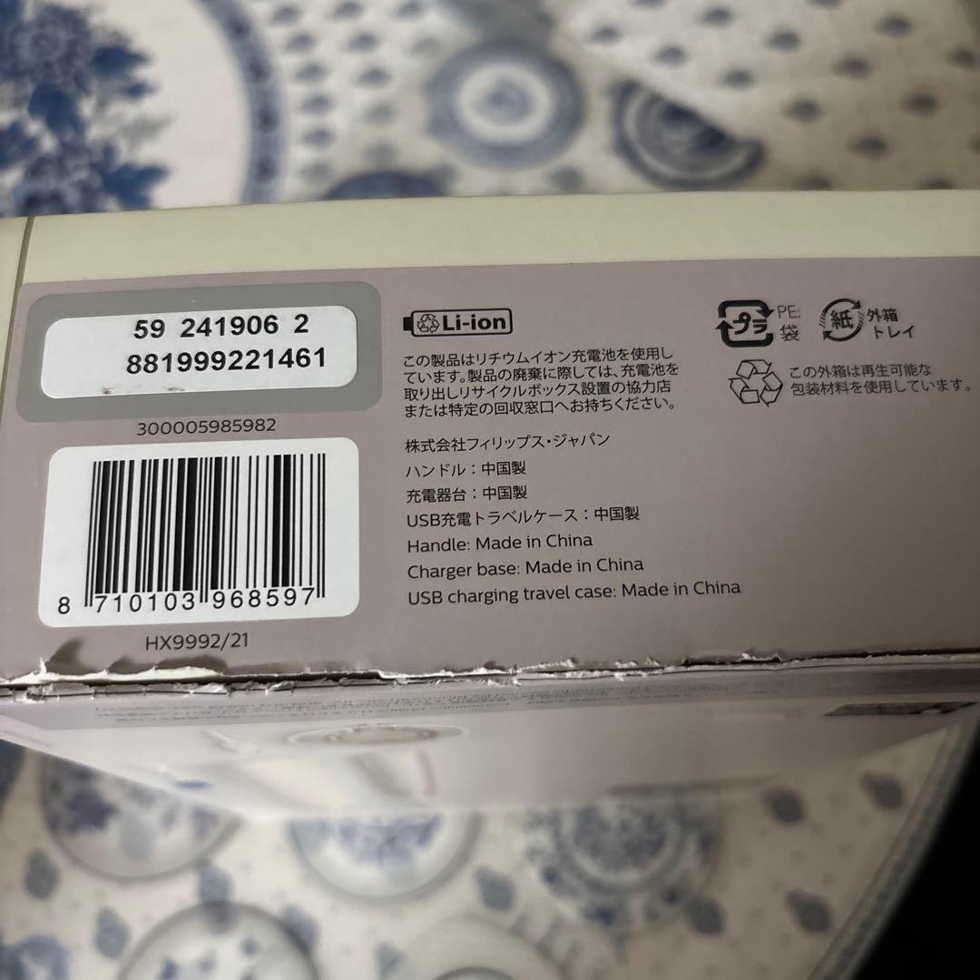 PHILIPS Sonicare HX9992/21 電動歯ブラシ 本体