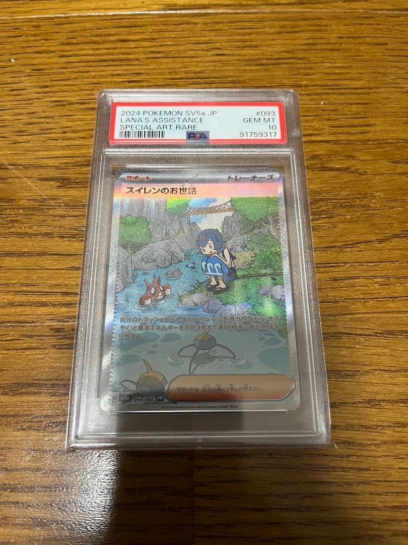 PSA10 美品　スイレンのお世話　SAR クリムゾンヘイズ　 ポケモンカード