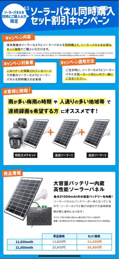 塚本無線 防犯カメラ　みてるちゃんWTW ソーラーパネル