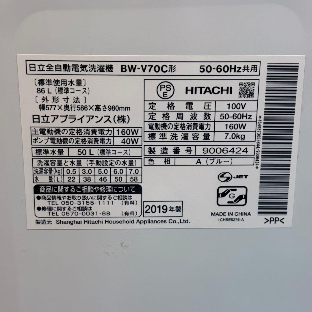 日立 縦型洗濯機 ビートウォッシュ