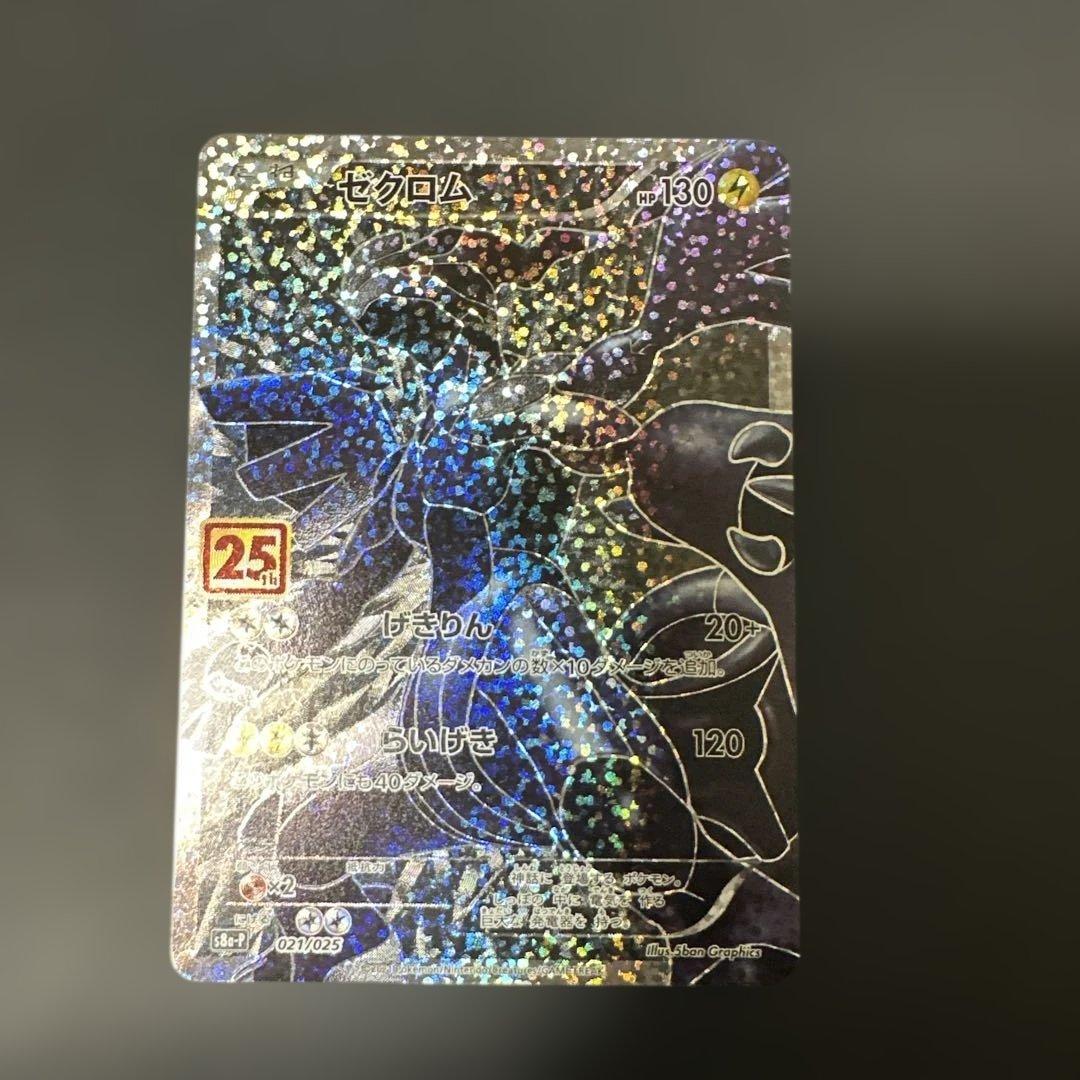 レシラム　ゼクロム 25th プロモカードパック セット