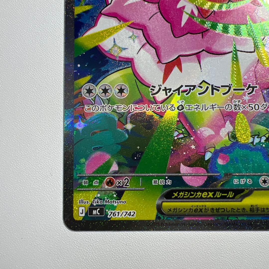 メガメガニウムex SAR仕様　スタートデッキ100 no.101シークレット