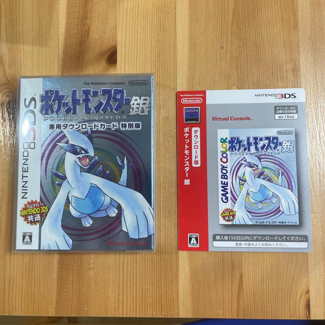 ポケットモンスター 金 銀 クリスタル 専用ダウンロードカード特別版（使用済）