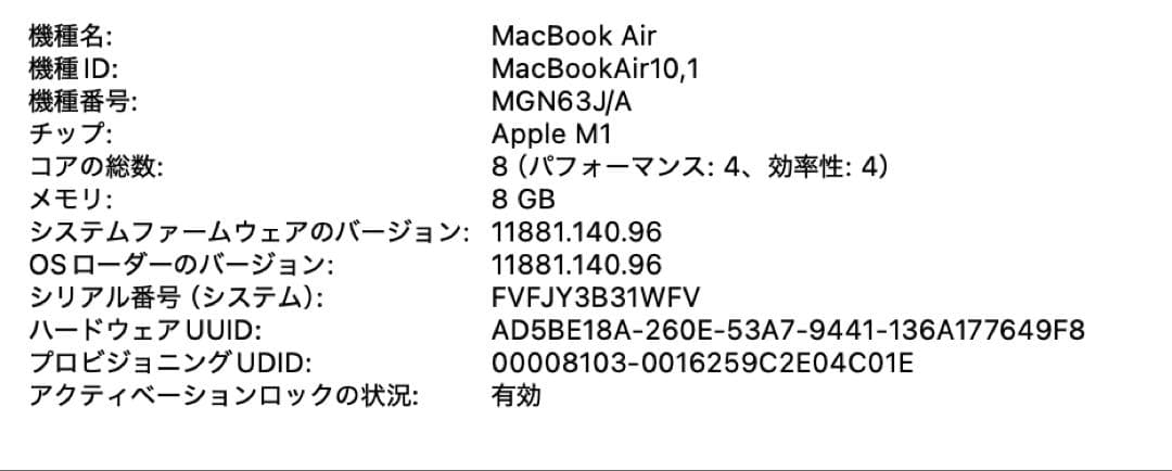 MacBook本体 MacBook Air M1 2020 256GB/8GB