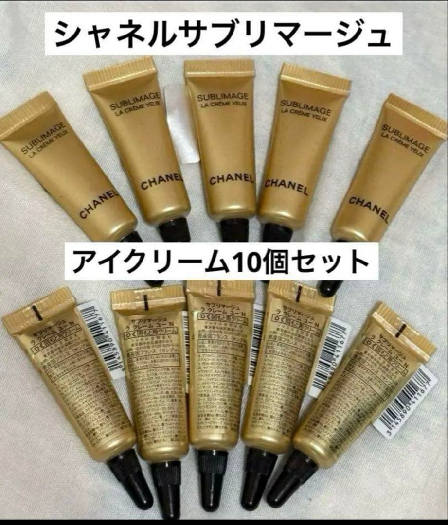 [値下げ中‼️]シャネル サブリマージュ アイクリーム 10個セット