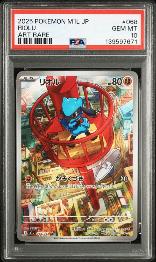 【PSA10 連番】メガルカリオex SAR リオルAR《メガブレイブ収録》