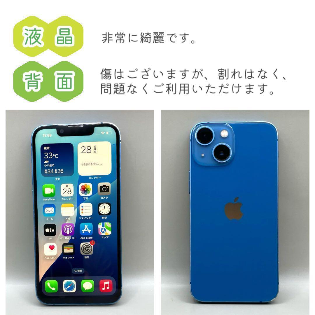iPhone13 mini 本体 128GB SIMフリー ブルー アイフォン