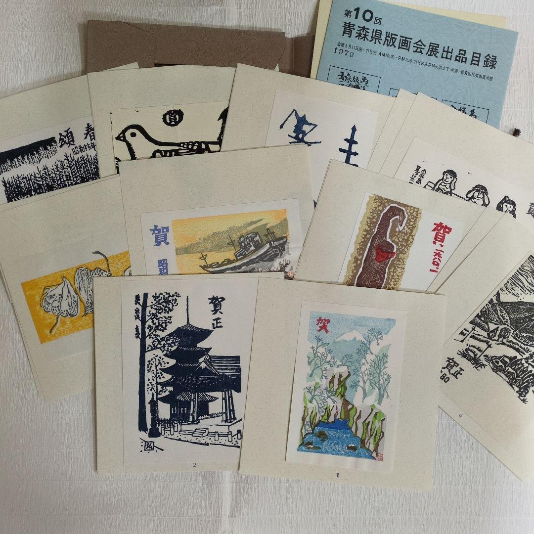 青森版画　『八幡馬』　木版画　版画集　手摺り