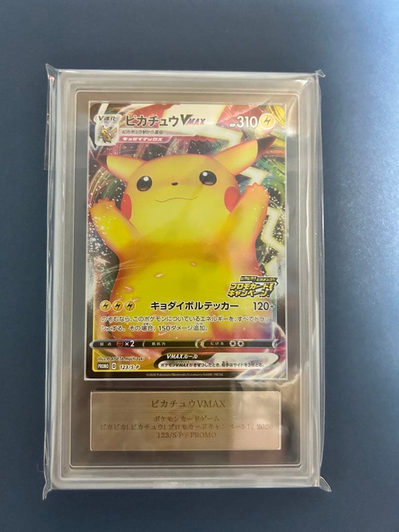 ピカチュウVMAX プロモ