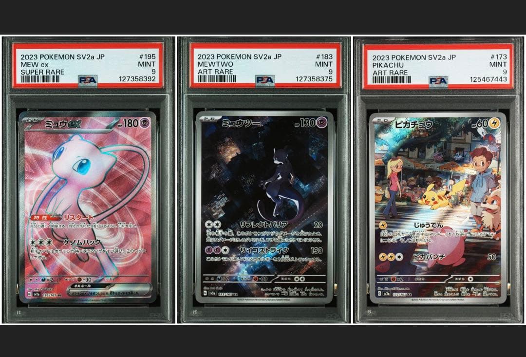 psa9 ポケモンカード　ピカチュウ　ミュウツー　ar ミュウex SR