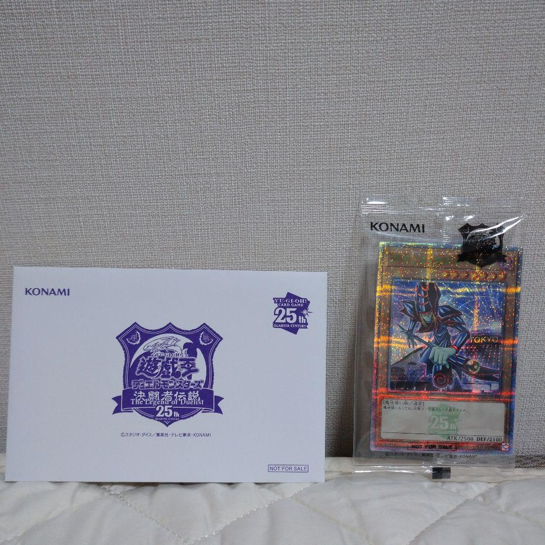 ブラックマジシャン 25thシークレット 決闘者伝説 東京ドーム