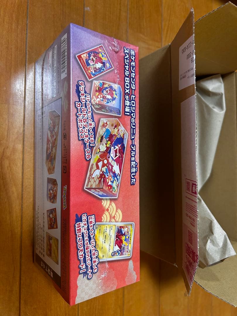 ふ*中様 ポケモンカードゲーム スペシャルBOX ヒロシマ