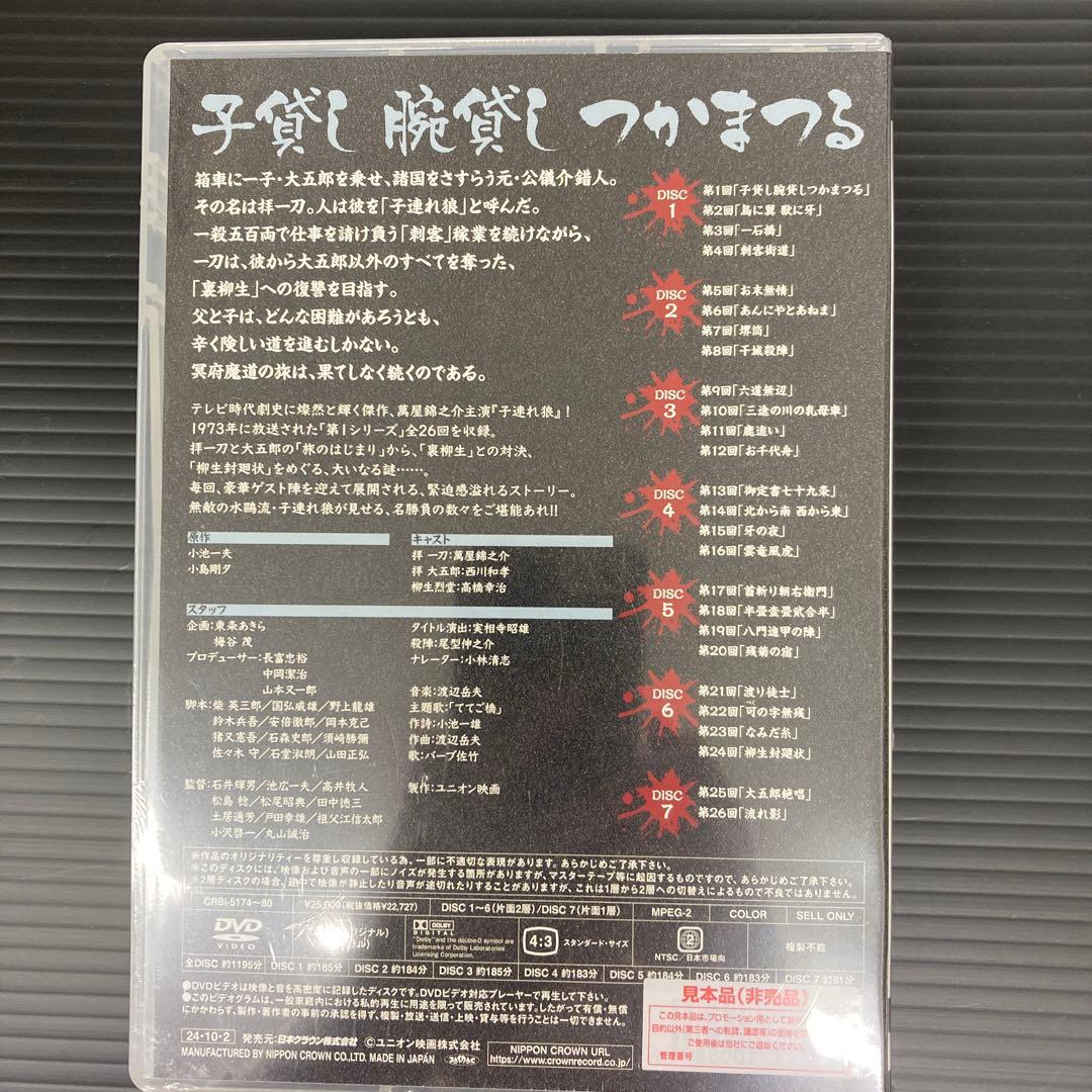 DVD 子連れ狼　第一シリーズ