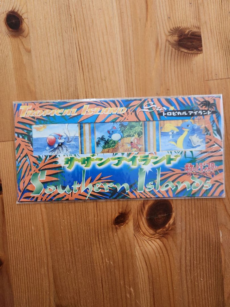 ポケモンカード旧裏　サザンアイランド　レインボーアイランド海 未開封