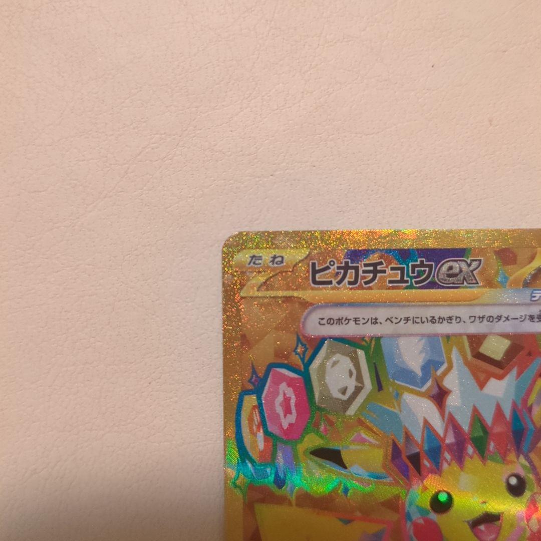 て*ん様 【300円スタート】ピカチュウex UR SV8 超電ブレイカー 13