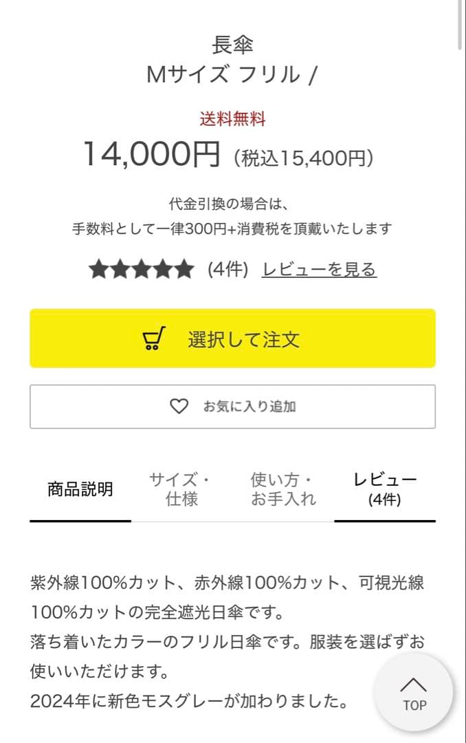 サンバリア 日傘 Mサイズ フリル