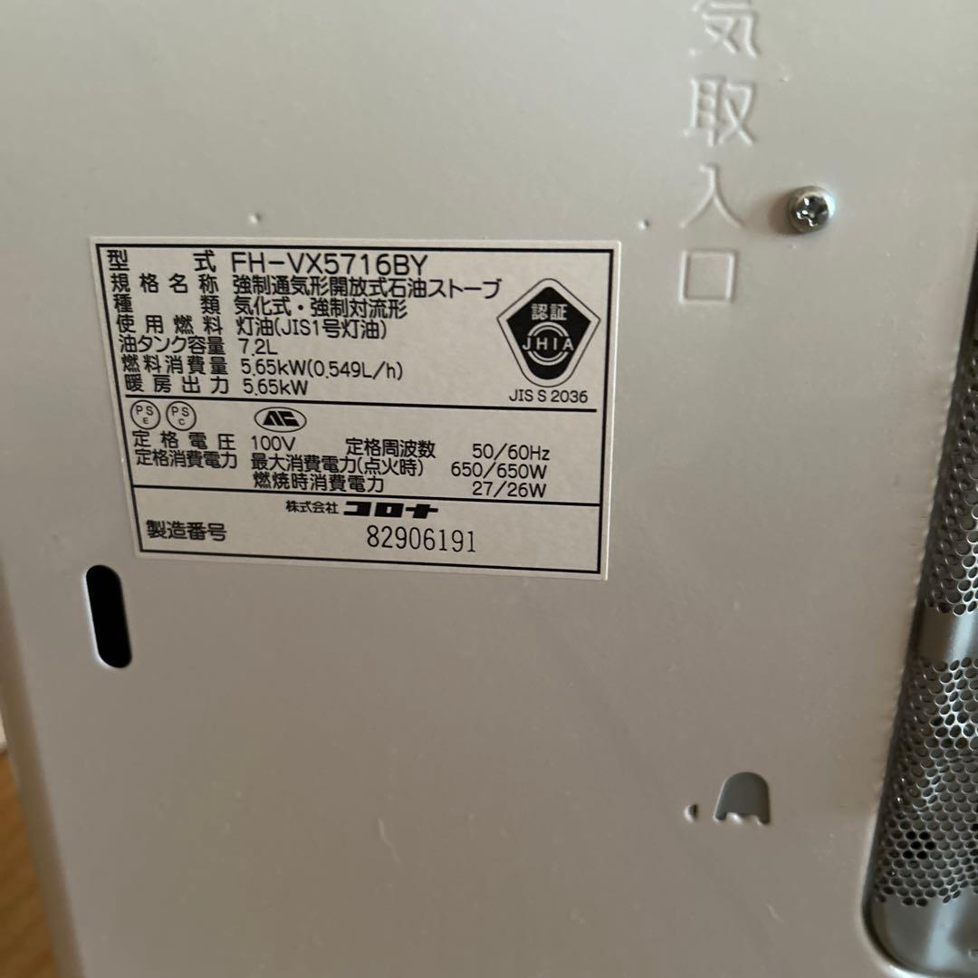 CORONA FH-VX5716BY-W 石油ファンヒーター