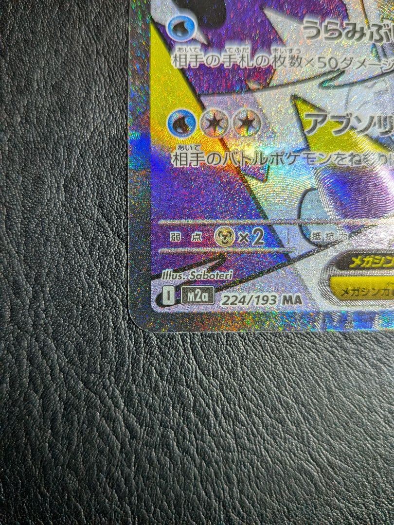 メガユキメノコex MA 中国語エラーカード