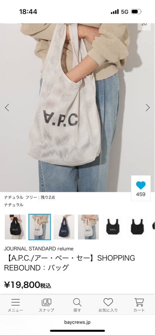 バッグ A.P.C.
