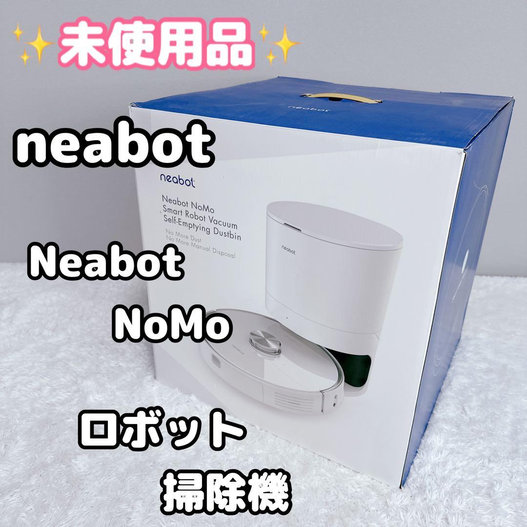 新品　未使用品　neabot　ニーボット　Neabot NoMo　ロボット掃除機