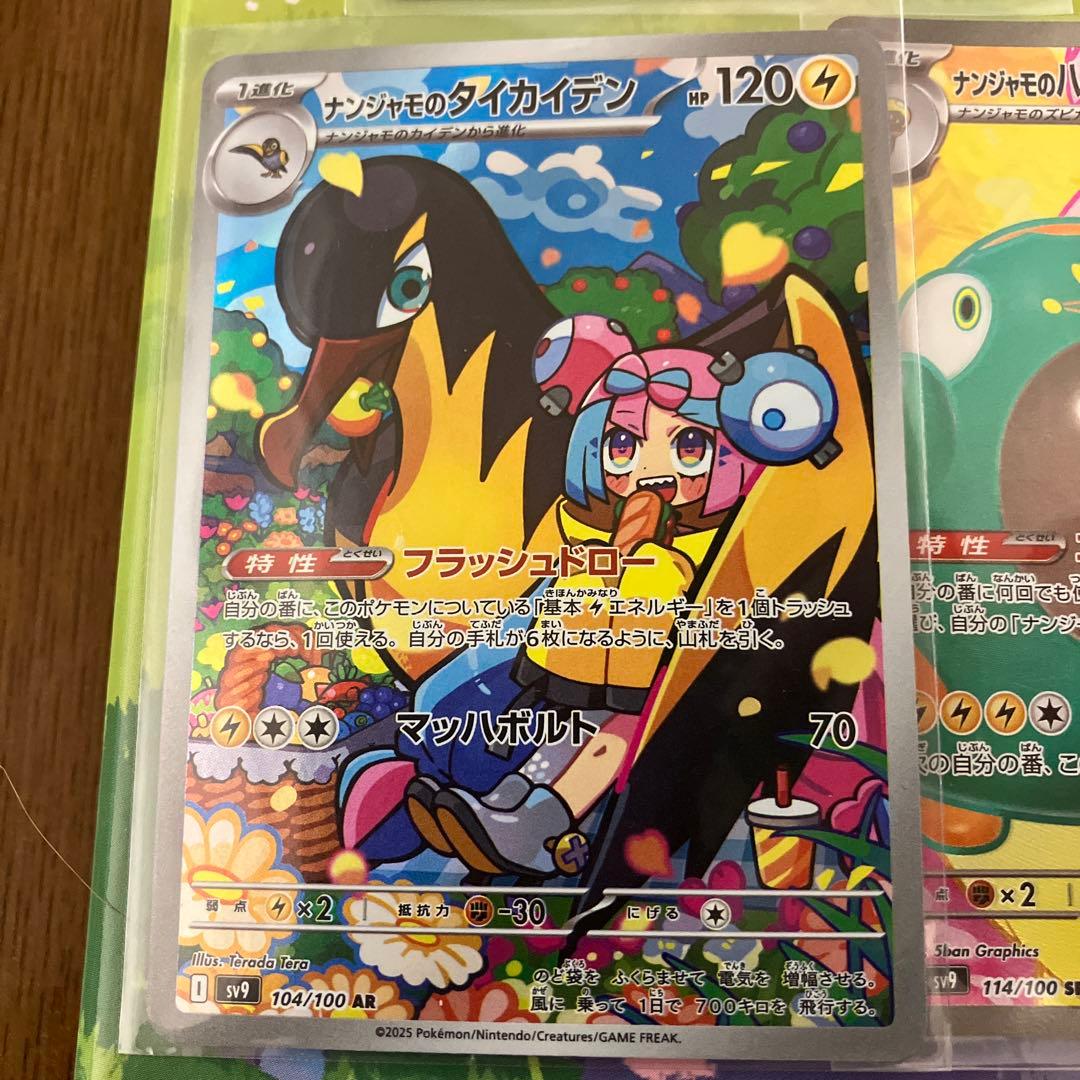 ポ*ア様 ナンジャモセット　SAR,SR,AR