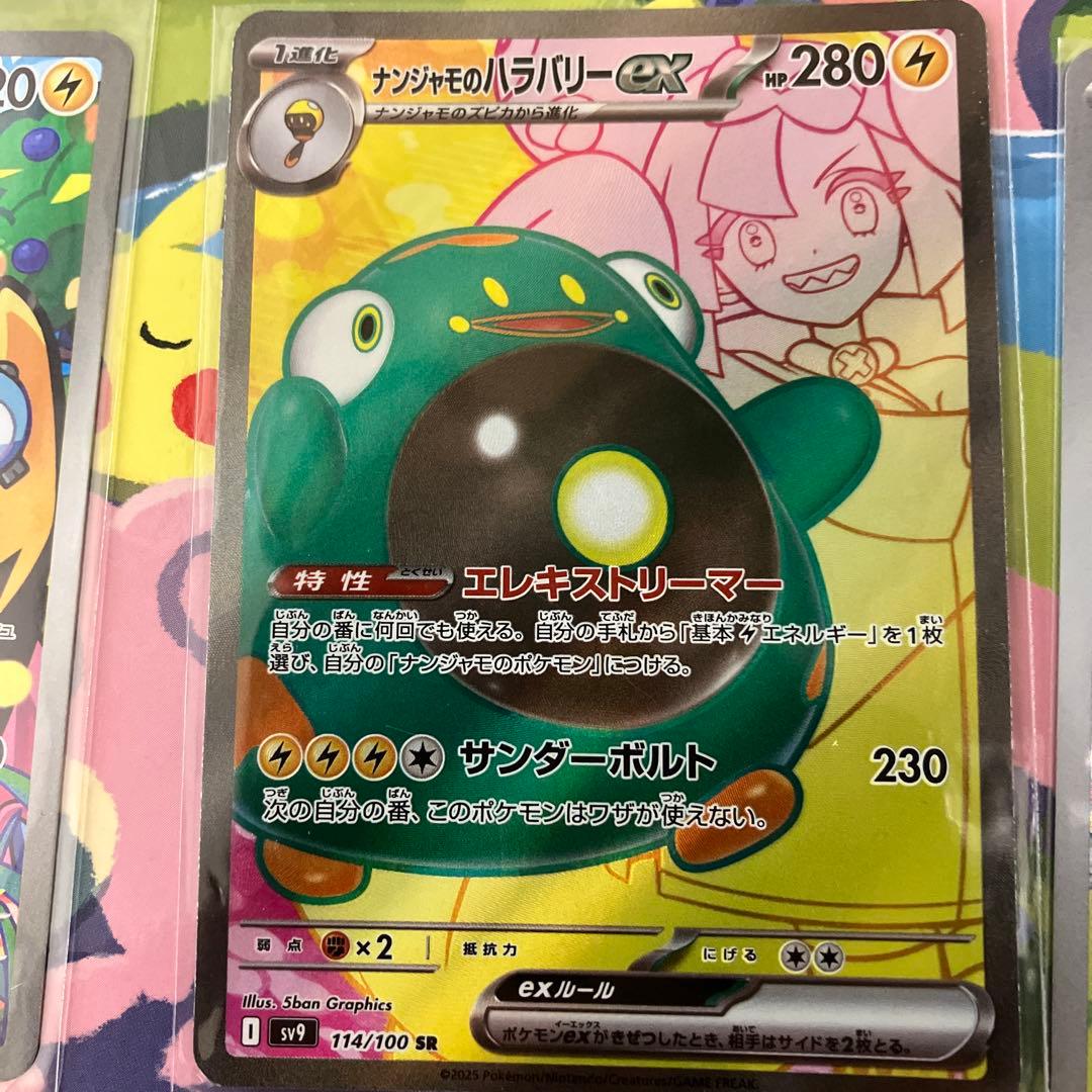 ポ*ア様 ナンジャモセット　SAR,SR,AR