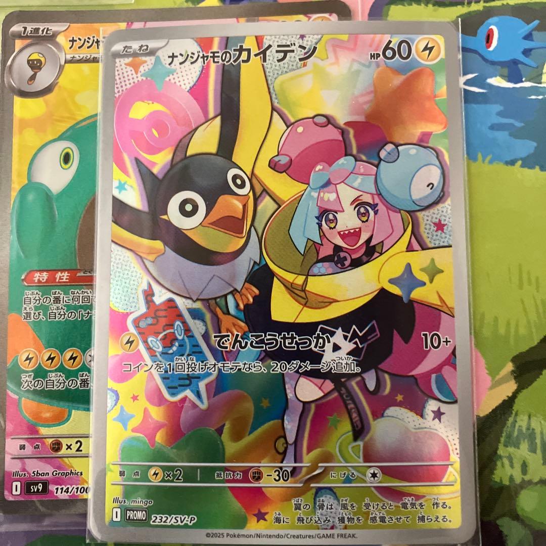 ポ*ア様 ナンジャモセット　SAR,SR,AR