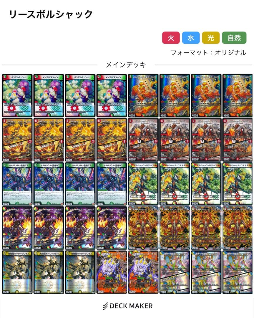 デュエマ 引退品 リースボルシャック デッキ 微高レート