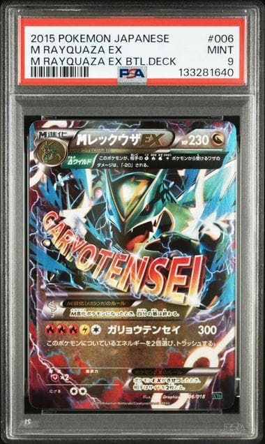 【PSA9】MレックウザEX XYD 006/018 メガバトルデッキ