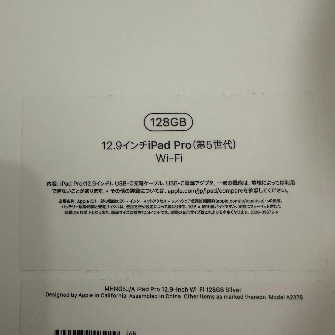 iPad Pro 12.9インチ（第5世代） 128GB Wi-Fiモデル