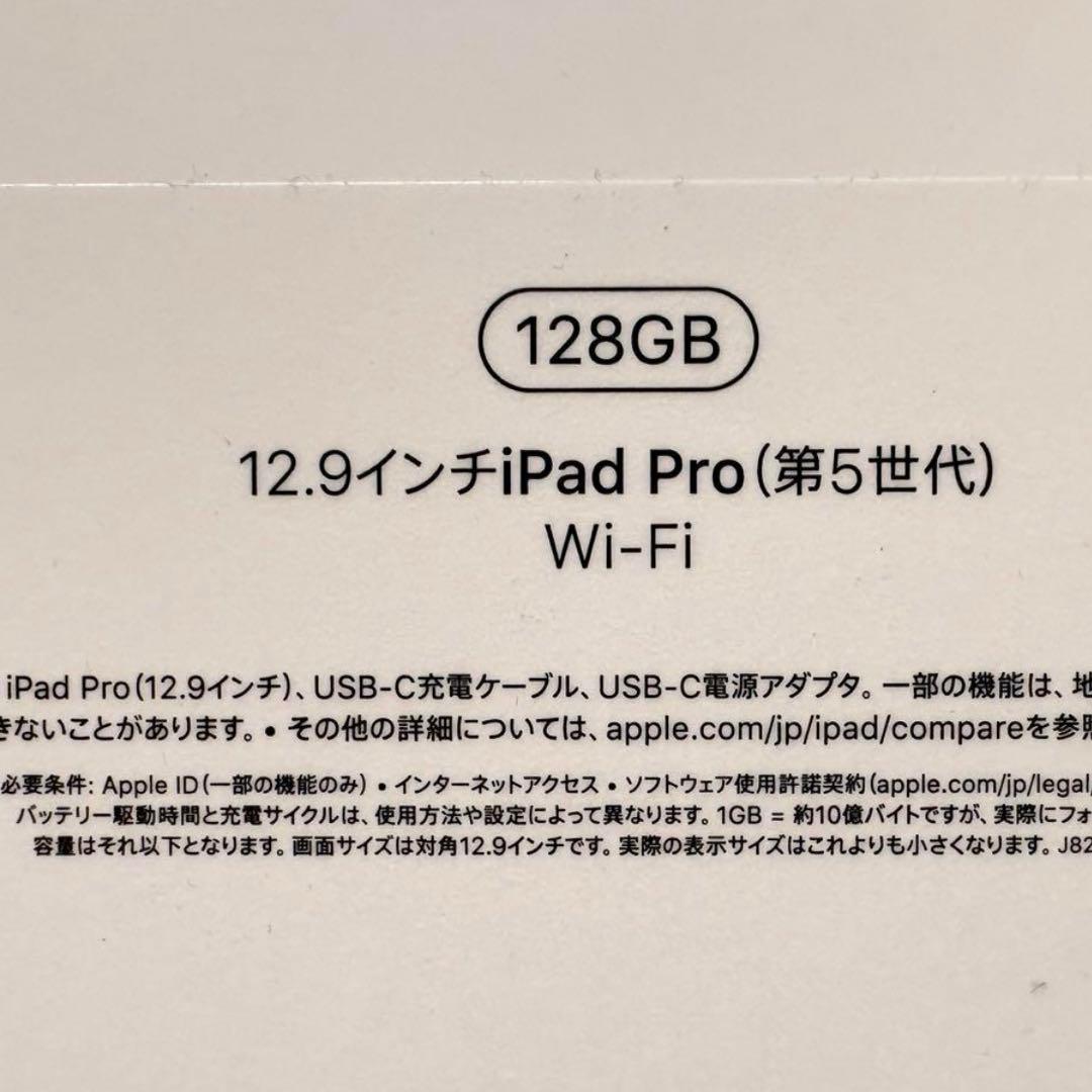 iPad Pro 12.9インチ（第5世代） 128GB Wi-Fiモデル