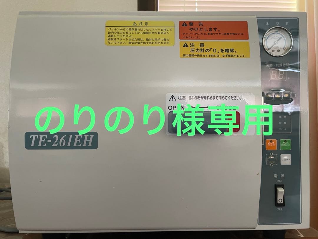 TE-261EHオートクレーブ