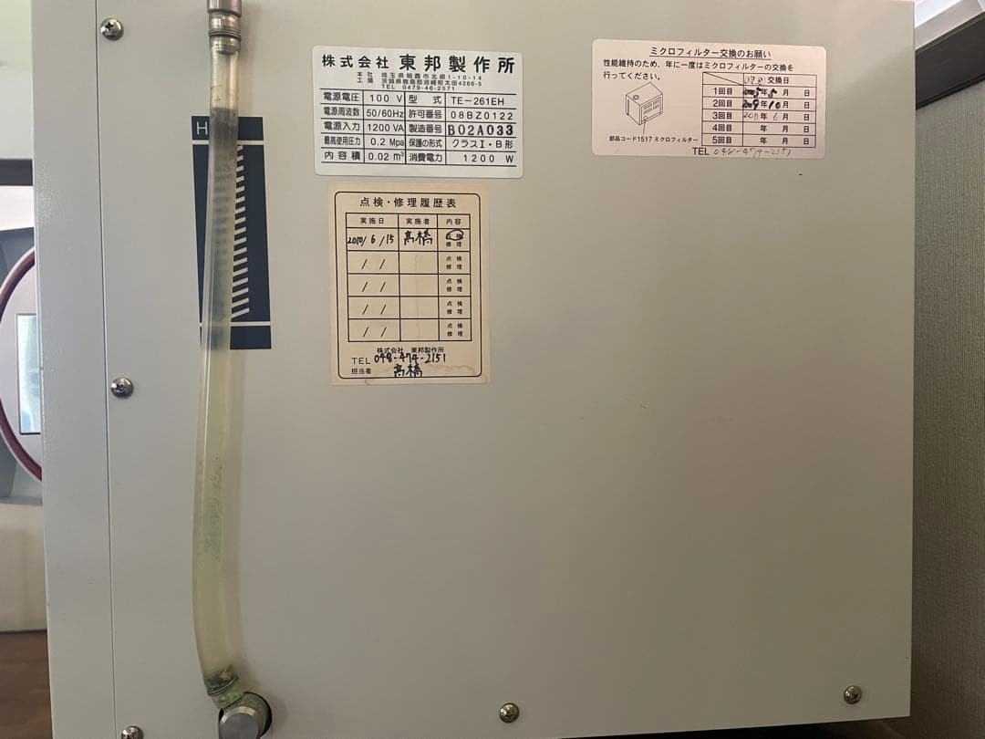 TE-261EHオートクレーブ