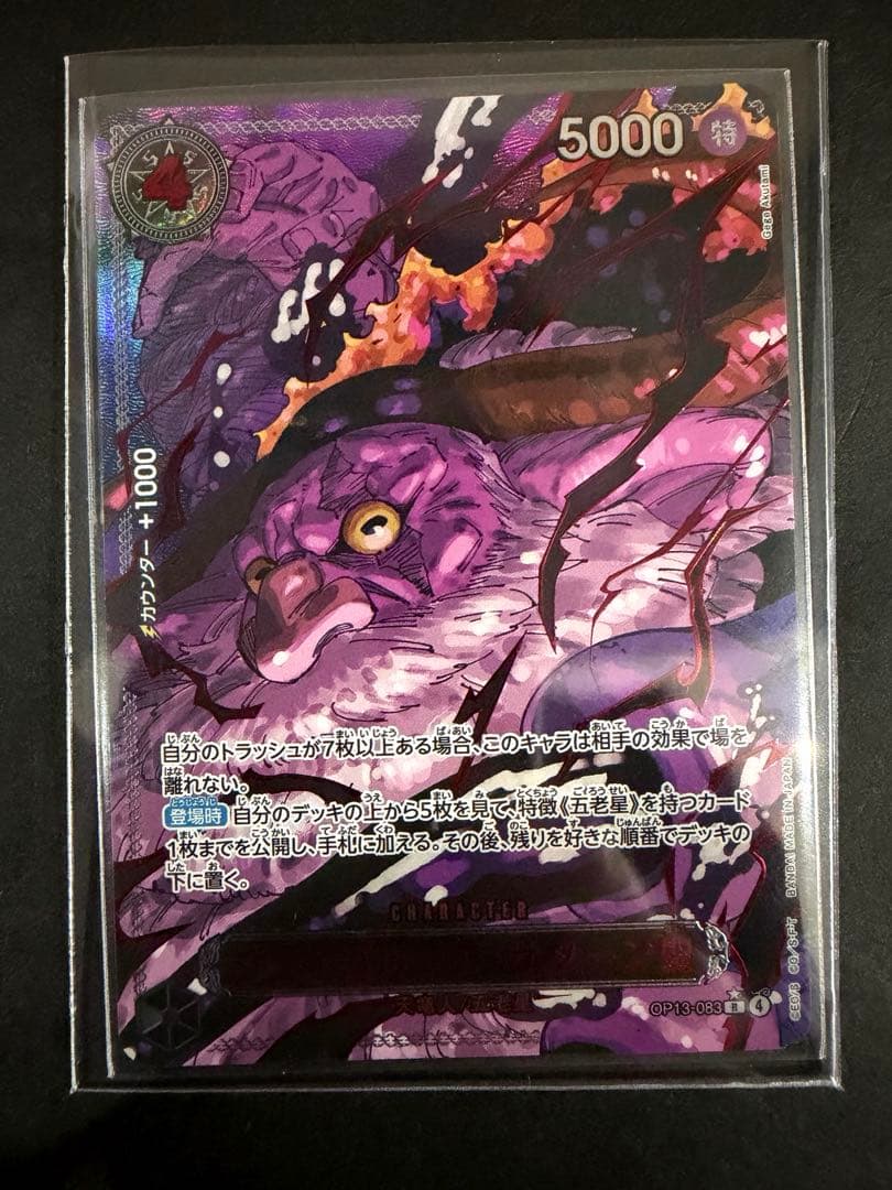 ワンピ　五老星　レッド　パラレル　6枚セット　受け継がれる意志　海外人気高騰