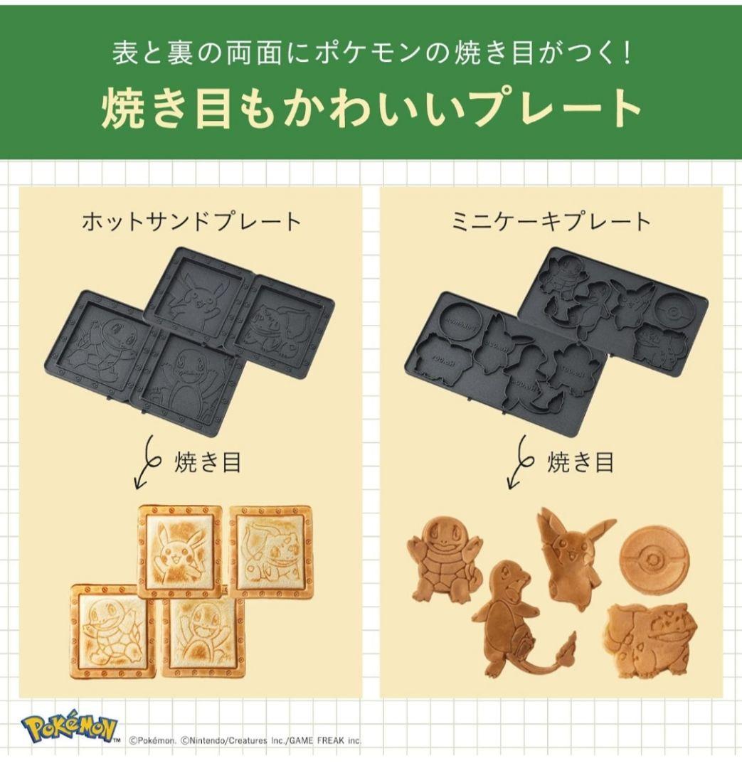 新品　BRUNO ポケモン　ホットサンドメーカー ダブル