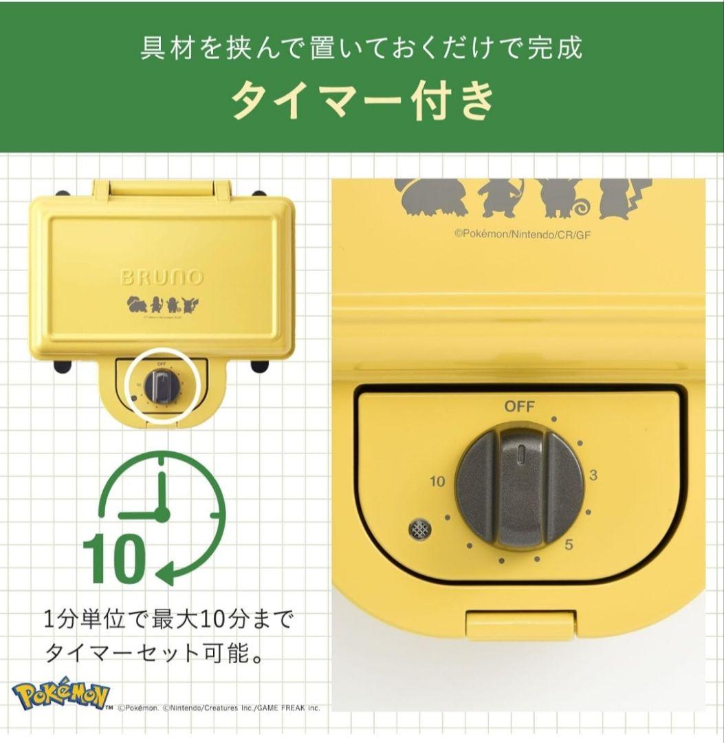 新品　BRUNO ポケモン　ホットサンドメーカー ダブル