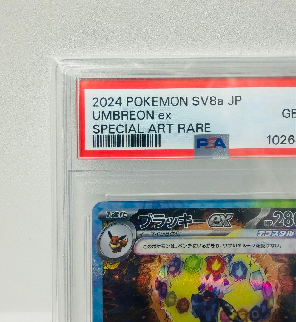 ブラッキーex SAR SV8a psa10