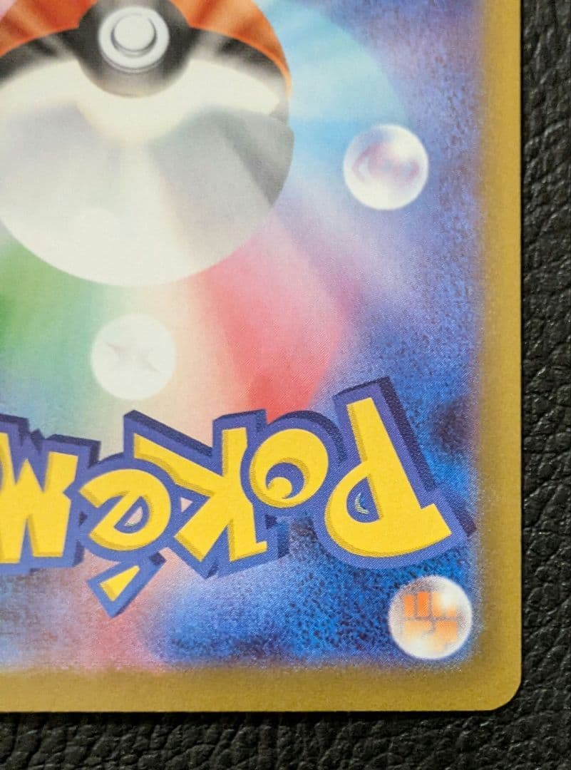 メイのはげまし SAR　M3 115/080　ムニキスゼロ　ポケモンカード