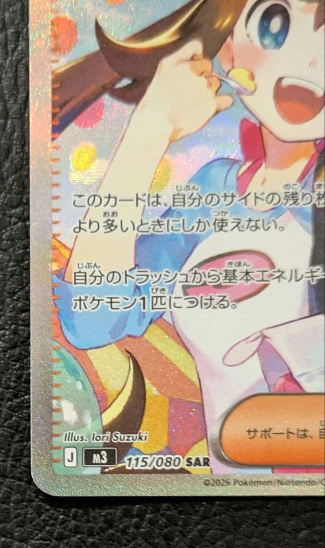 メイのはげまし SAR　M3 115/080　ムニキスゼロ　ポケモンカード