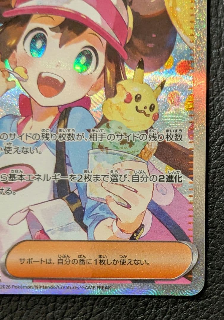 メイのはげまし SAR　M3 115/080　ムニキスゼロ　ポケモンカード