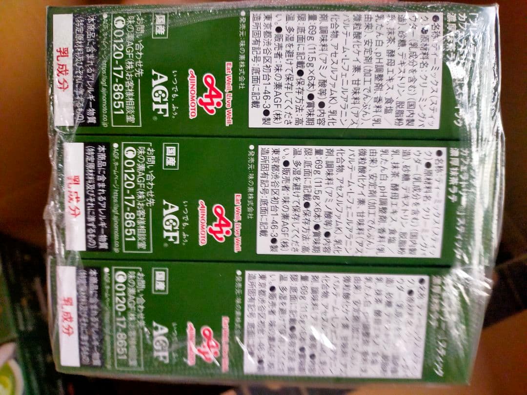 AGFブレンディ カフェラトリー スティック 濃厚抹茶ラテ6本x48箱計288本