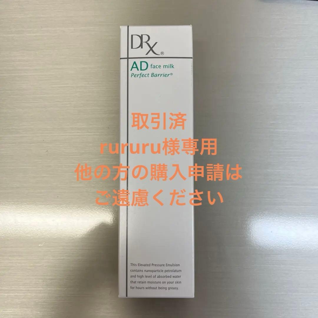 【まとめ買い優遇】DRX パーフェクトバリアフェイスミルク　4本から
