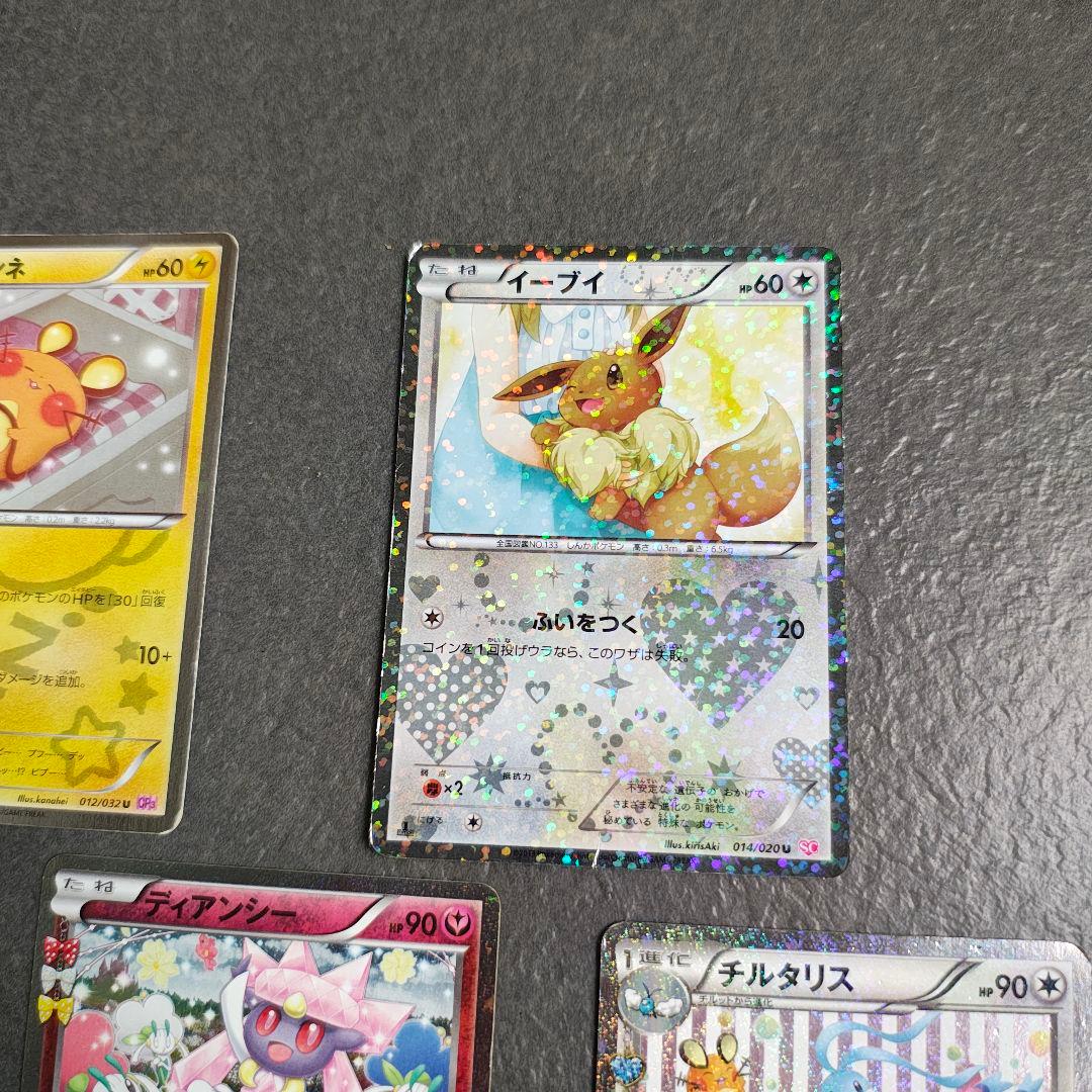ポケモンカードセット ポケキュン デデンネ・イーブイ・ディアンシー・チルタリス
